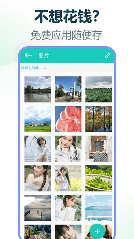 手机加密精灵app