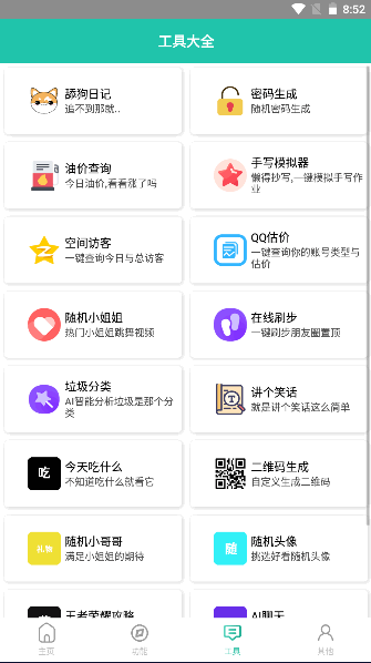 迷茫工具箱最新版