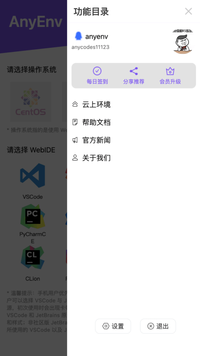 anyenv云在线编程app