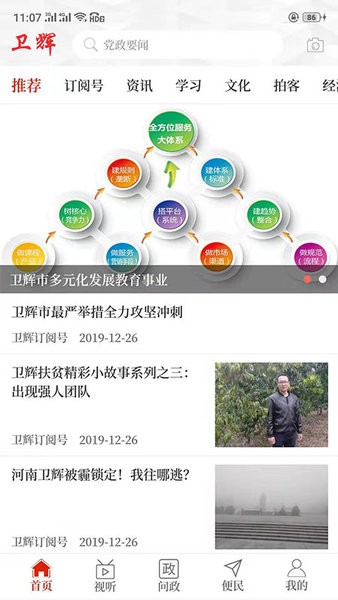 云上卫辉客户端