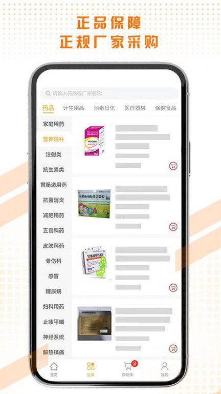 天天好药app