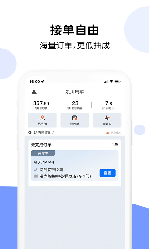 乐拼车主app