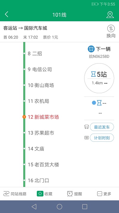 顺通巴士app