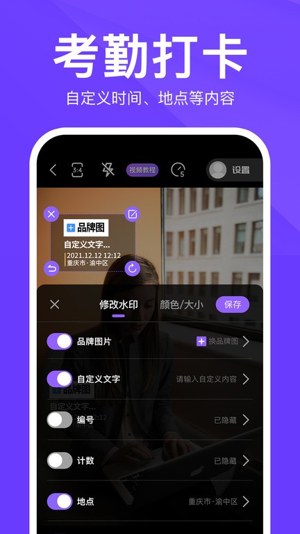 定制水印时间相机软件