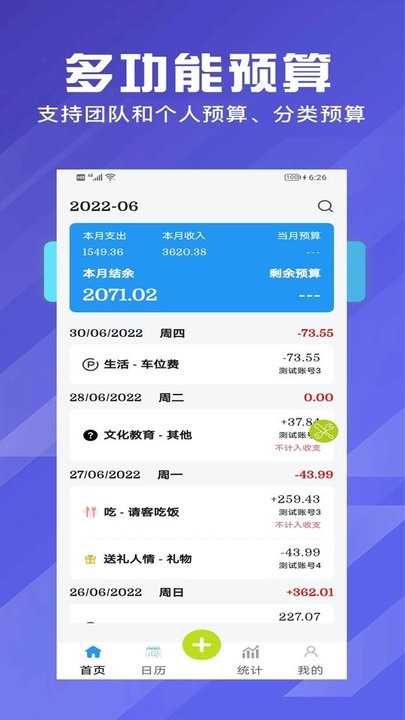 和记记账软件最新版