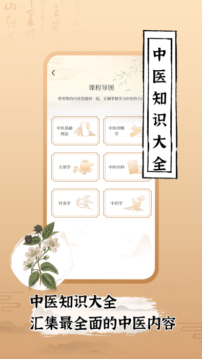 中医世家app