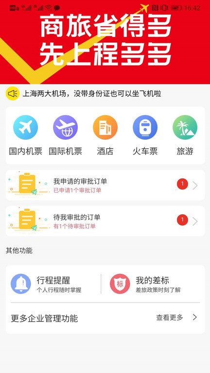 程多多app官方版