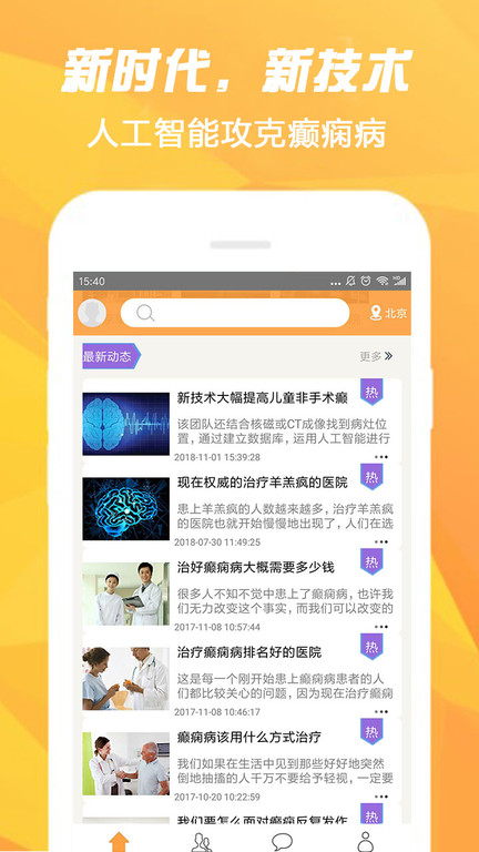 癫痫终点站app