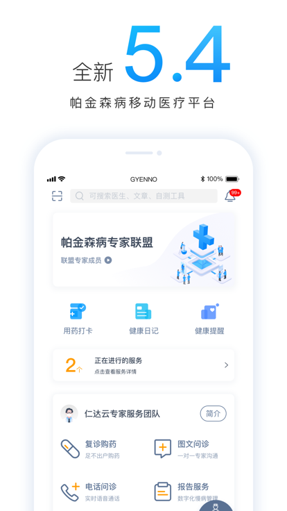 医动力患者版app