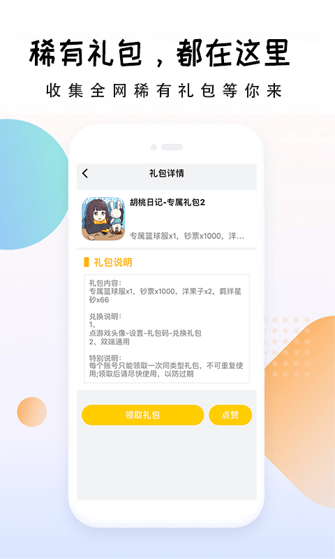 礼包大师app