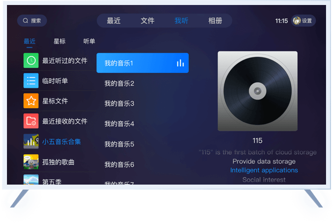 115网盘大屏版app