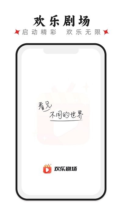 欢乐剧场短剧app