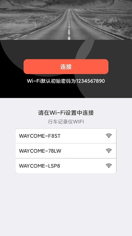 威瞰行车记录仪app(waycome)