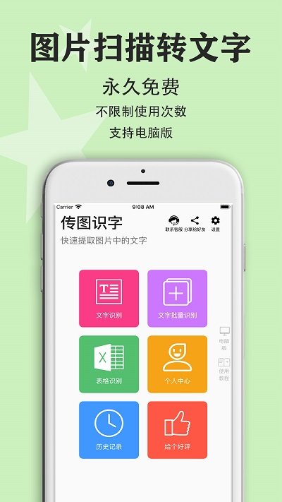 传图识字专业版app