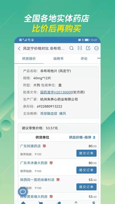 兔灵医药app