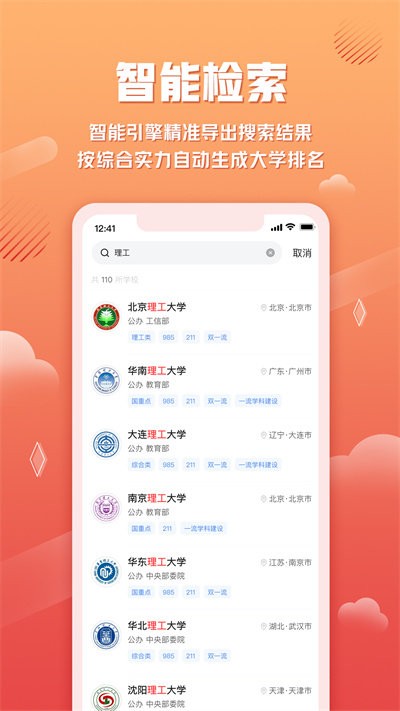 网易高考智愿官方版