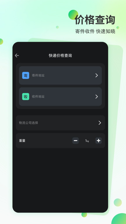 查询快递单号官方版app(改名快递超市)