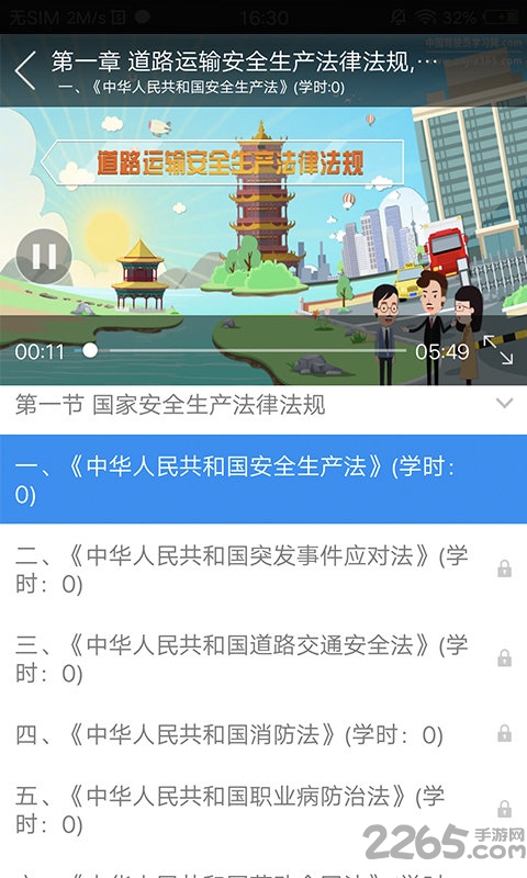 企业安全培训软件