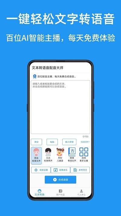 华钰文本转语音配音大师app