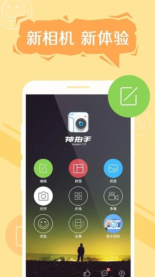 万兴神拍手app