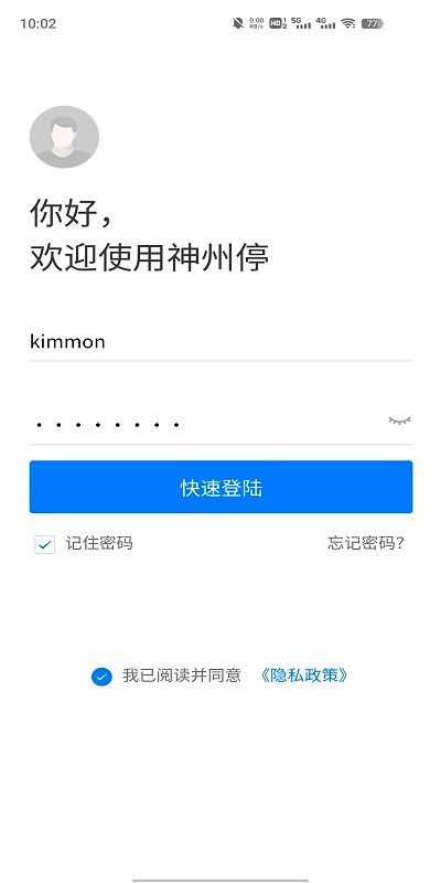 神州停app