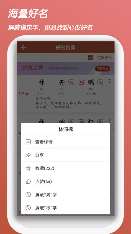 宝宝易起名字手机版(改名起名测名取名)