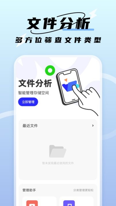 闪速管理助手app手机版