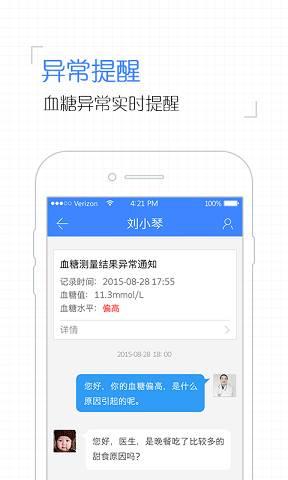 掌控糖尿病医生版app