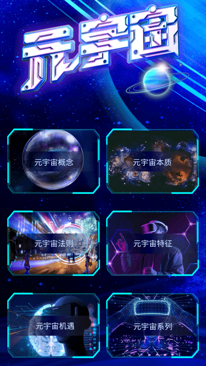 小白元宇宙app