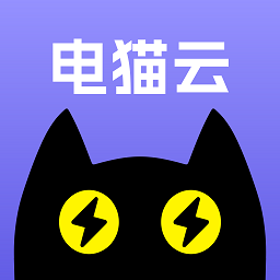 电猫云手机app官方版 v1.2.0安卓版