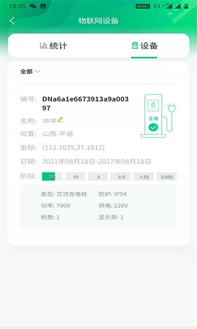 依链app