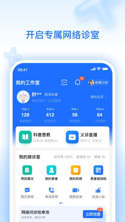 妙手医生版app官方版(改名妙手云医)