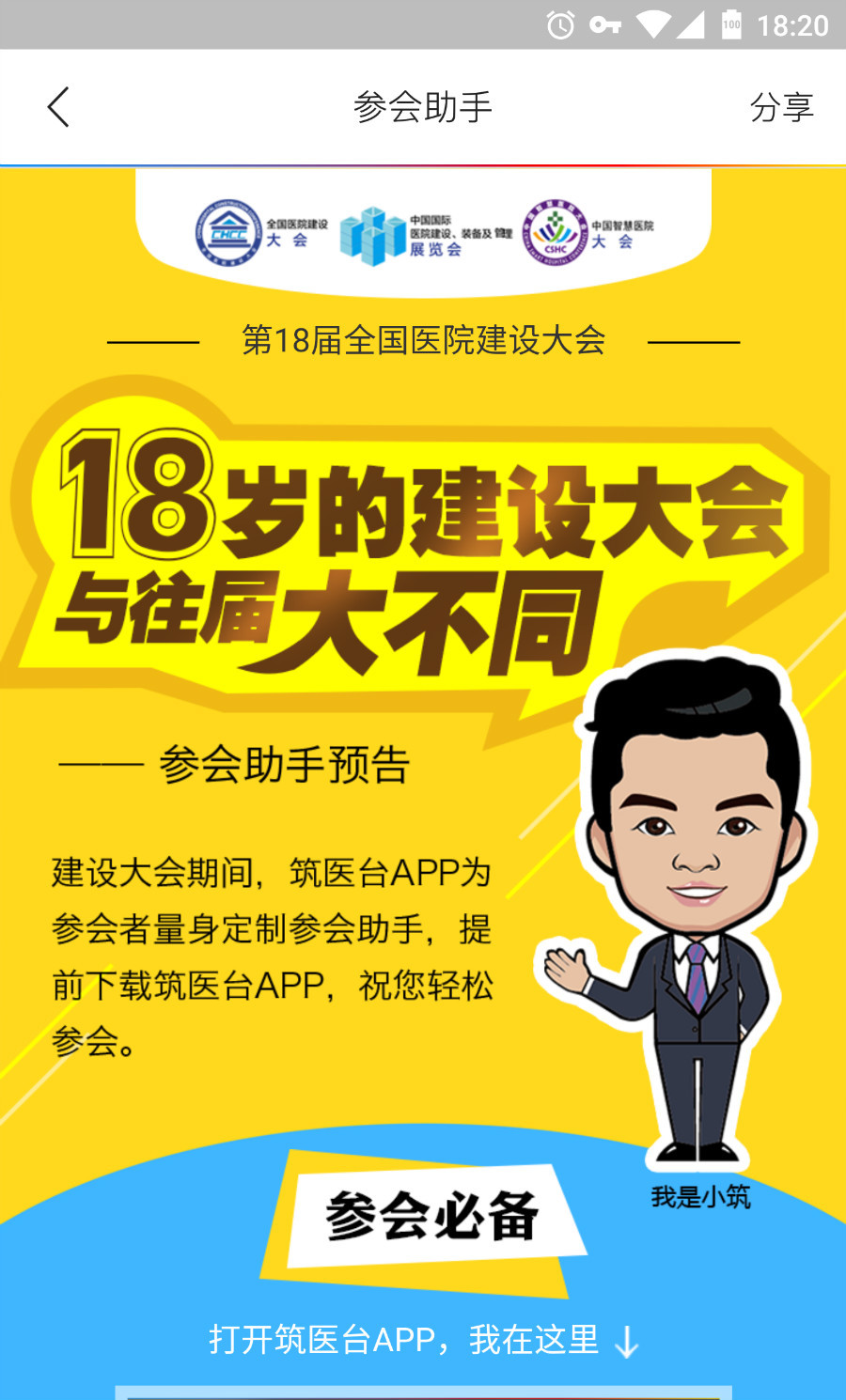 筑医台手机版
