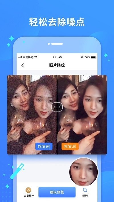 照片修复宝app