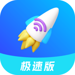 wifi智能管家极速版最新版