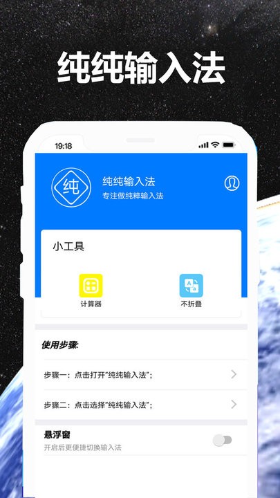 纯纯输入法app手机版