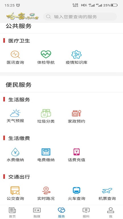 哈密好地方app