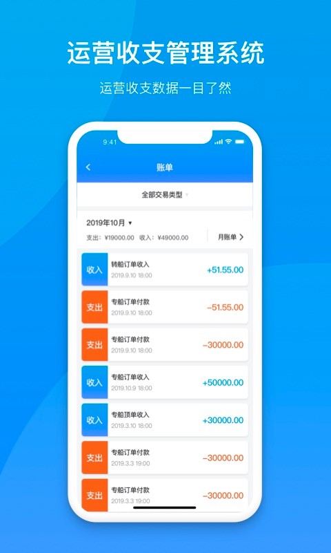 船汇货主端app