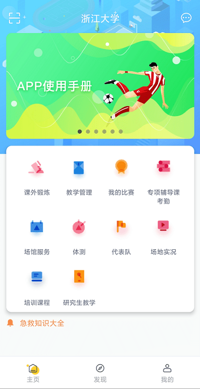 浙大体艺app