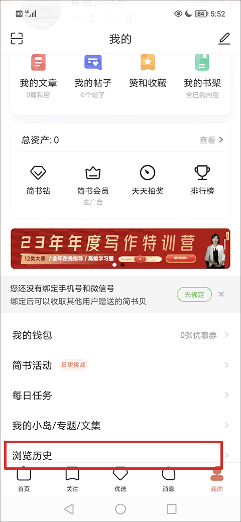 简书app