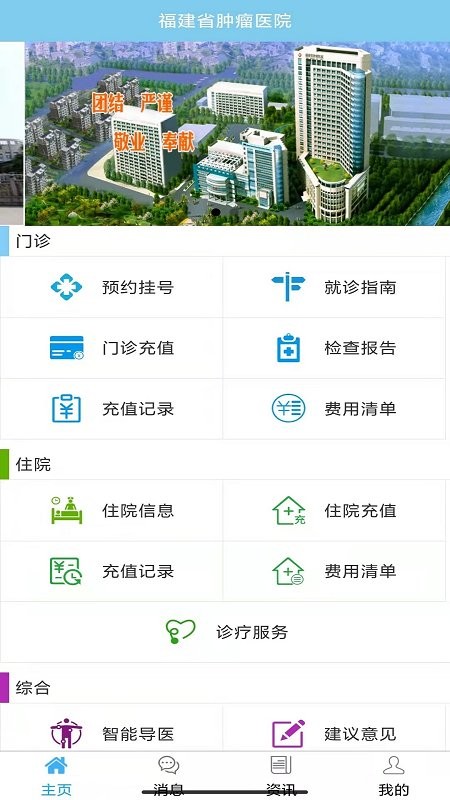 福建省肿瘤医院app