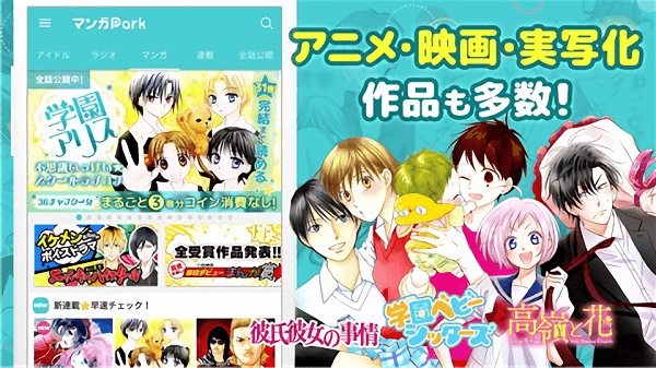 漫画公园app