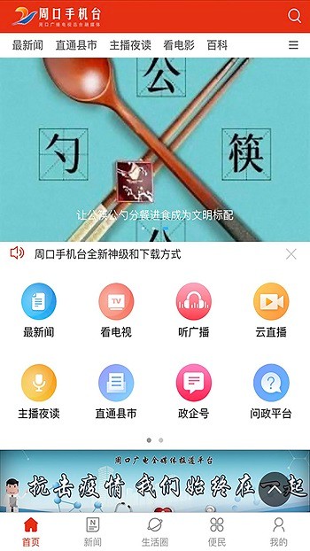 周口手机台官方客户端