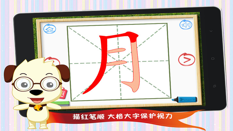 四五快读学汉字app