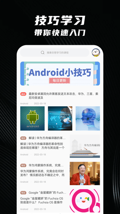 杰讯安卓教程app