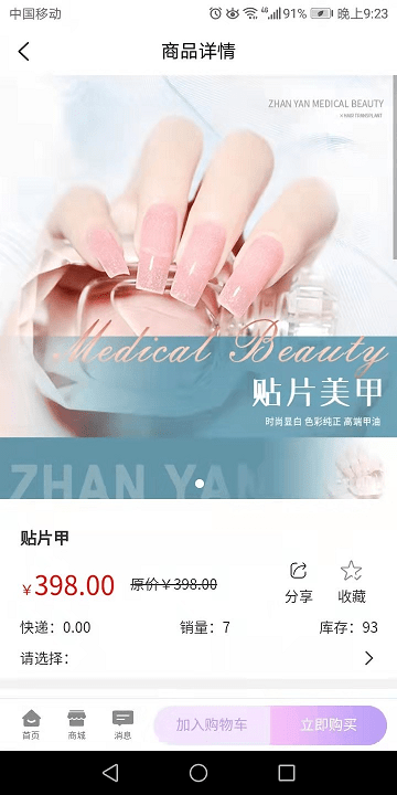 绽颜美丽超市app