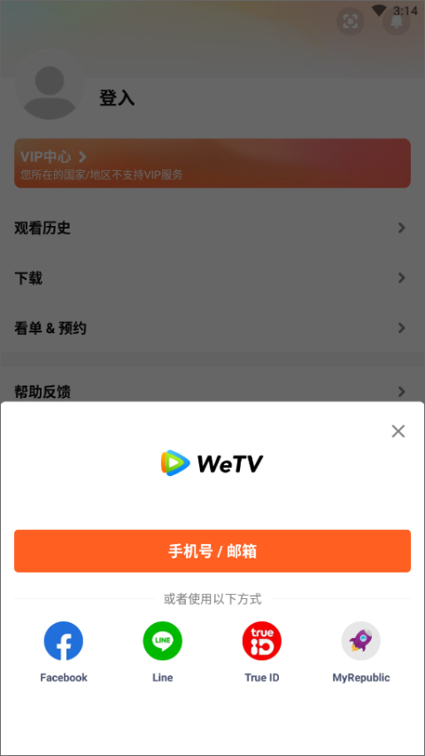 2024wetv(腾讯海外版)