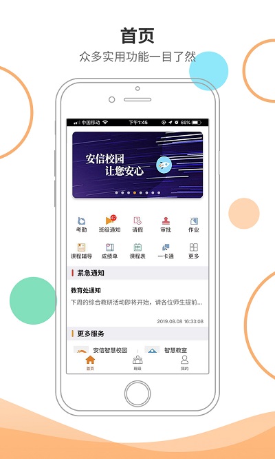 安信校园教师版app