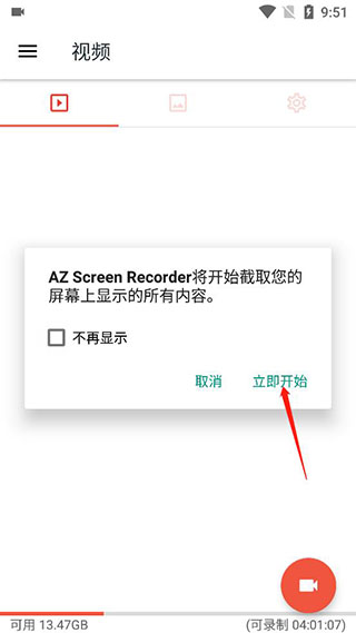 azscreenrecorder录屏软件