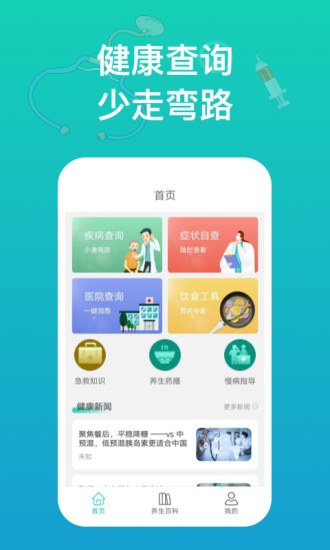 幸福健康app